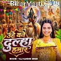 Uhe Bane Dulha Hamar (Rajnandani Singh)