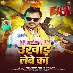 Ukhad Lebe Ka (Pramod Premi Yadav)