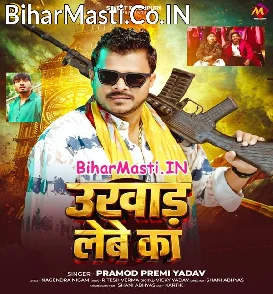 Ukhad Lebe Ka (Pramod Premi Yadav)