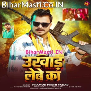 Ukhad Lebe Ka (Pramod Premi Yadav)