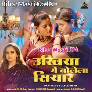 Ukhiya Me Bolela Siyar (Shilpi Raj)