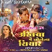 Ukhiya Me Bolela Siyar (Shilpi Raj)