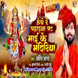 Unche Re Pahadwa Pa Maai Ke Mandiriya (Ajeet Anand)