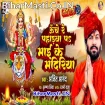 Unche Re Pahadwa Pa Maai Ke Mandiriya (Ajeet Anand)