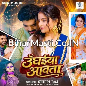 Unghaiya Aawata (Shilpi Raj)