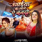 Unghaiya Na Lage Ae Nanado (Anu Dubey)