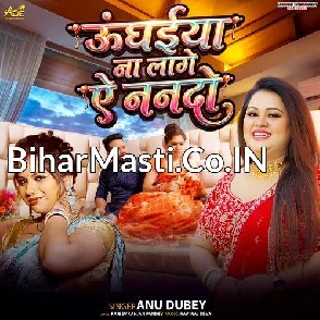 Unghaiya Na Lage Ae Nanado (Anu Dubey)