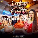 Unghaiya Na Lage Ae Nanado (Anu Dubey)