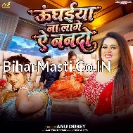 Saiya Ke Bina Unghaiya Na Lage Ae Nanado
