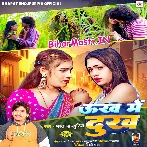 Unkh Me Dukh (Bharat Bhojpuriya)