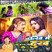 Unkh Me Dukh (Bharat Bhojpuriya)