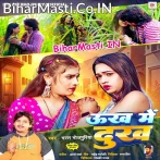 Unkh Me Dukh (Bharat Bhojpuriya)