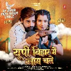 UP Bihar Me Naam Chale (Rakesh Mishra)