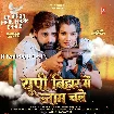 UP Bihar Me Naam Chale (Rakesh Mishra)