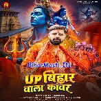 UP Bihar Wala Kanwar (Rakesh Mishra)