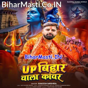 UP Bihar Wala Kanwar (Rakesh Mishra)