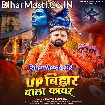 UP Bihar Wala Kanwar (Rakesh Mishra)