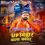 UP Bihar Wala Kanwar (Rakesh Mishra)