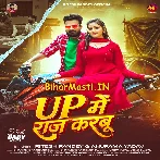 UP Me Raj Karbu (Ritesh Pandey, Anupma Yadav)