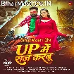 UP Me Raj Karbu (Ritesh Pandey, Anupma Yadav)