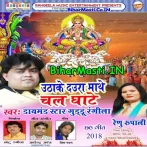 Uthake Daura Mathe Chali Ghate (Guddu Rangeela)