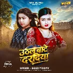 Uthal Bate Daradiya (Goldi yadav)