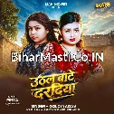 Uthal Bate Daradiya (Goldi yadav)
