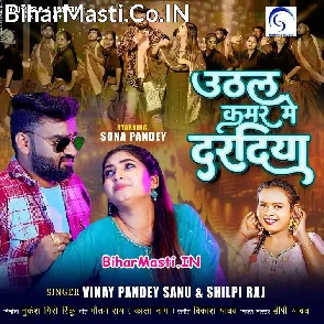 Uthal Kamar Me Darad (Vinay Pandey Sanu, Shilpi Raj)