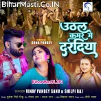 Uthal Kamar Me Darad (Vinay Pandey Sanu, Shilpi Raj)