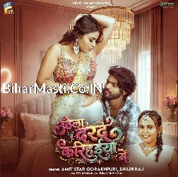Uthela Darad Karihaiya Me (Amit Star Gorakhpuri, Shilpi Raj)