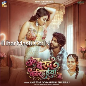 Uthela Darad Karihaiya Me (Amit Star Gorakhpuri, Shilpi Raj)
