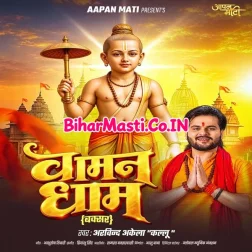Buxar Vaman Dham Hai