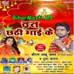 Varat Chhathi Maai Ke.mp3