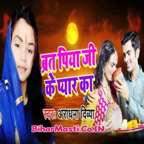 Varat Piya Ji Ke Pyar Ka (Aradhna Divya)