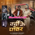 Vardi Ke Power (Raushan Rohi, Srishti Bharti)