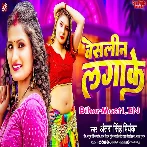 Veceline Lagake (Antra Singh Priyanka)