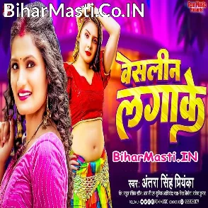 Veceline Lagake (Antra Singh Priyanka)