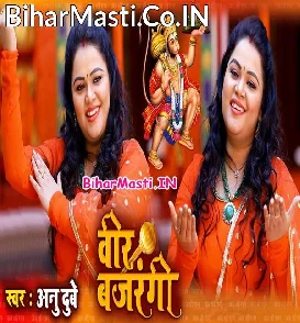 Veer Bajrangi (Anu Dubey)