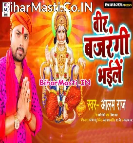 Veer Bajrangi Bhaile (Alam Raj) s