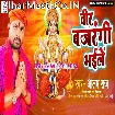Veer Bajrangi Bhaile (Alam Raj) s
