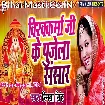 Vishawakarma Ji ke Pujela Sansar (Smita Singh)