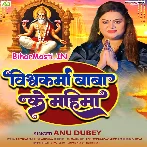 Vishvakarma Baba Ke Mahima (Anu Dubey)