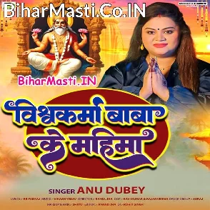 Vishvakarma Baba Ke Mahima (Anu Dubey)