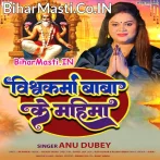 Vishvakarma Baba Ke Mahima (Anu Dubey)