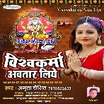 Vishwakarma Avtaar Liye (Amrita Dixit) 2020 Mp3 Song