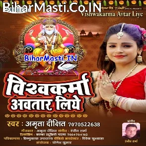 Vishwakarma Avtaar Liye (Amrita Dixit) 2020 Mp3 Song