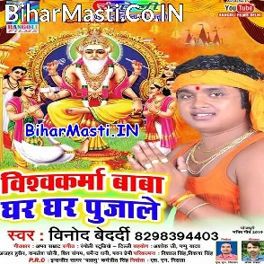 Vishwakarma Baba Ghar Ghar Pujale (Vinod Bedardi)
