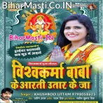 Vishwakarma Baba Ke Aarti Utar Ke Ja (Khushboo Uttam)