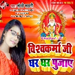 Vishwakarma Ji Ghar Ghar Pujaye (Soni Sahani)