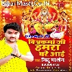 Vishwakarma Ji Ghare Aai (Mithu Marshal)